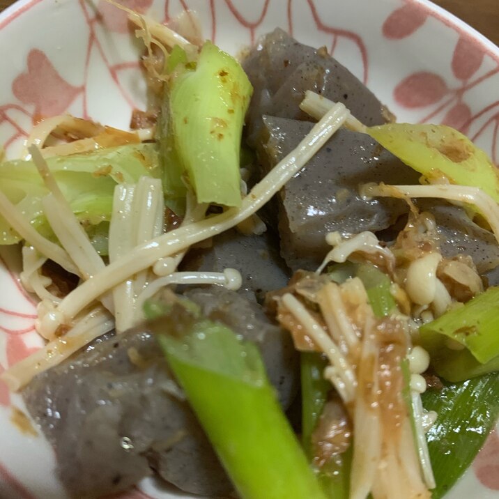 こんにゃくと長ネギ、えのきの炒め物